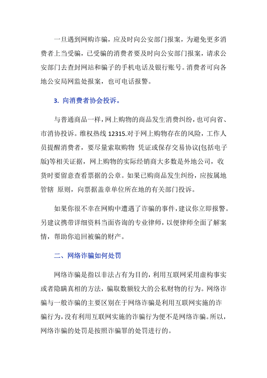 消费者网购被骗怎么办_第2页