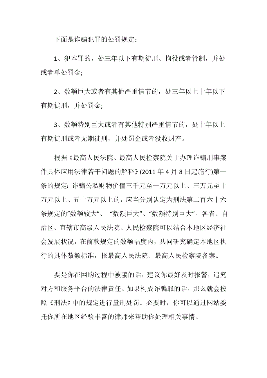 消费者网购被骗怎么办_第3页