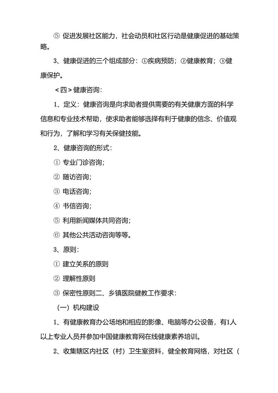 健康教育与健康促进相关内容介绍_第4页