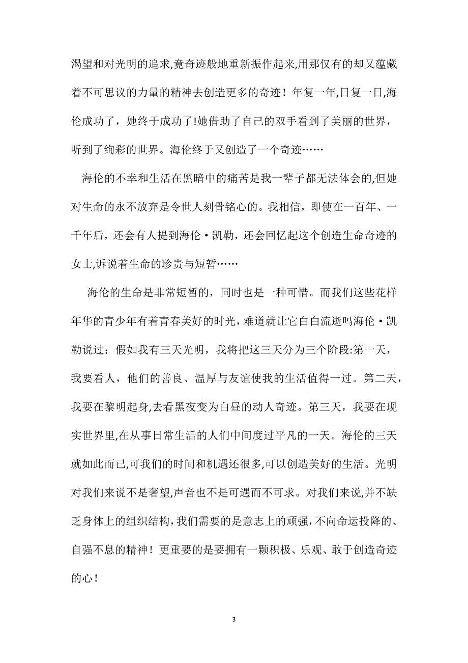 小学生读书笔记摘抄三篇_第3页