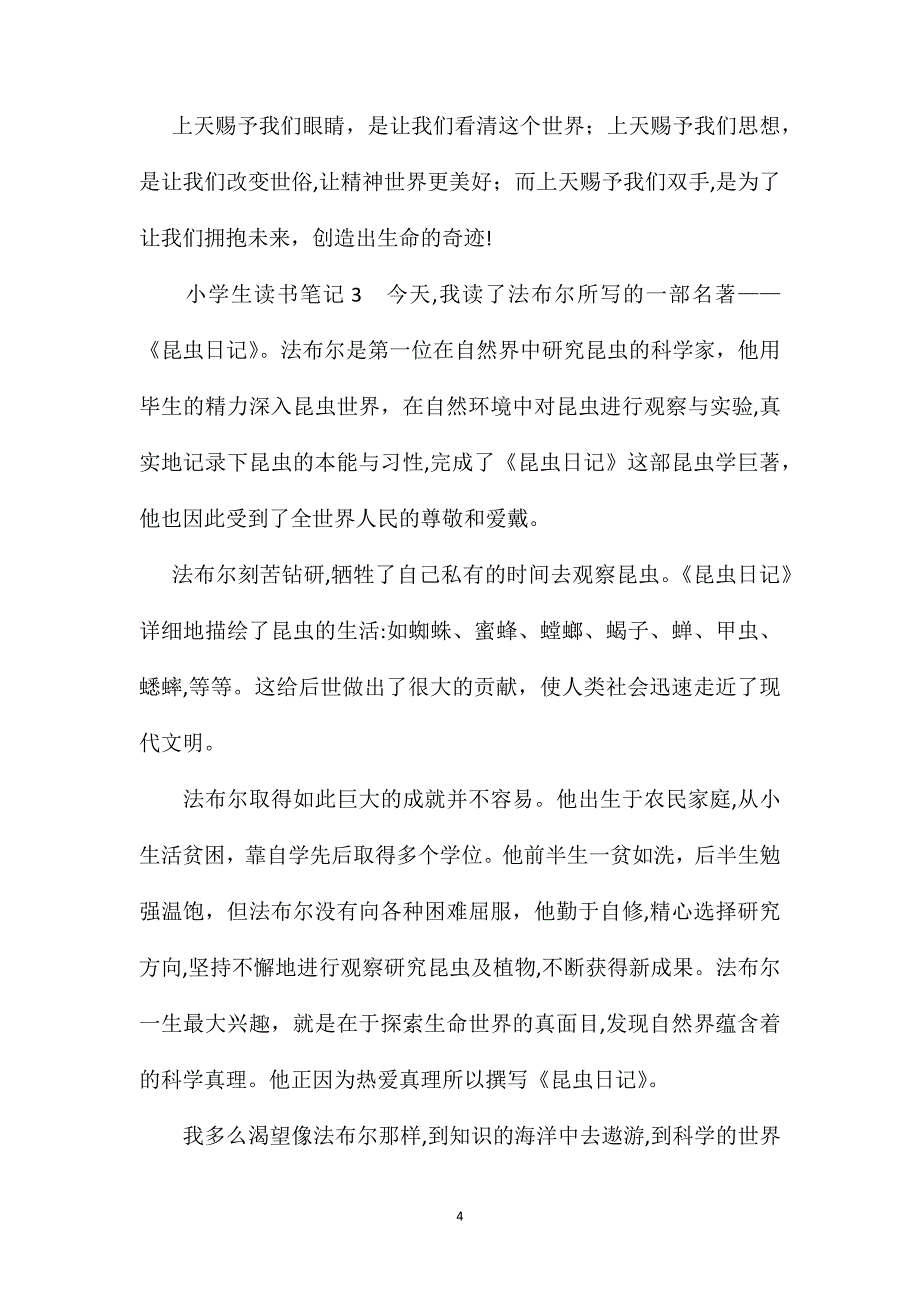 小学生读书笔记摘抄三篇_第4页