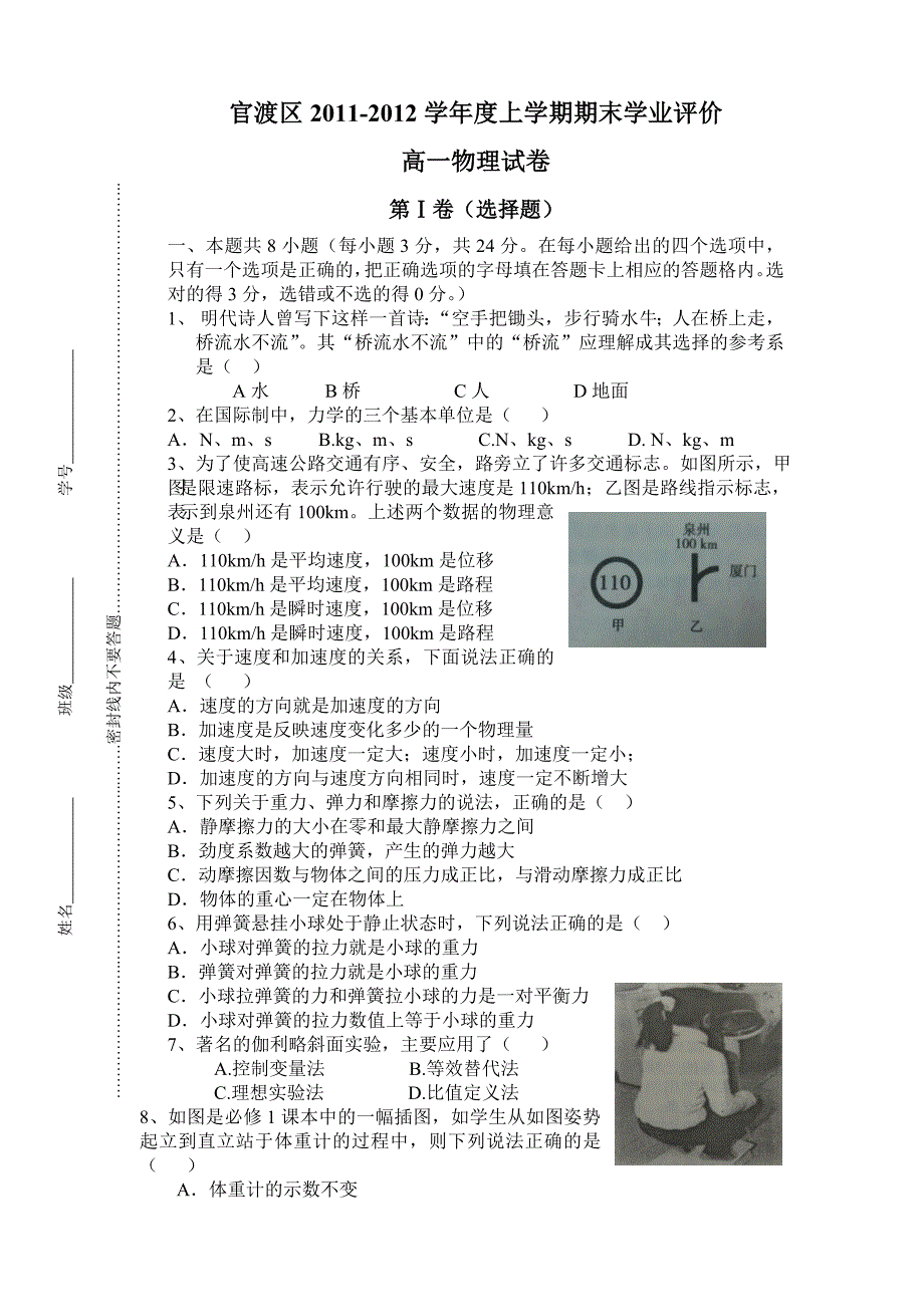 官渡区2011-2012学年度上学期期末学业评价高一物理试卷_第1页