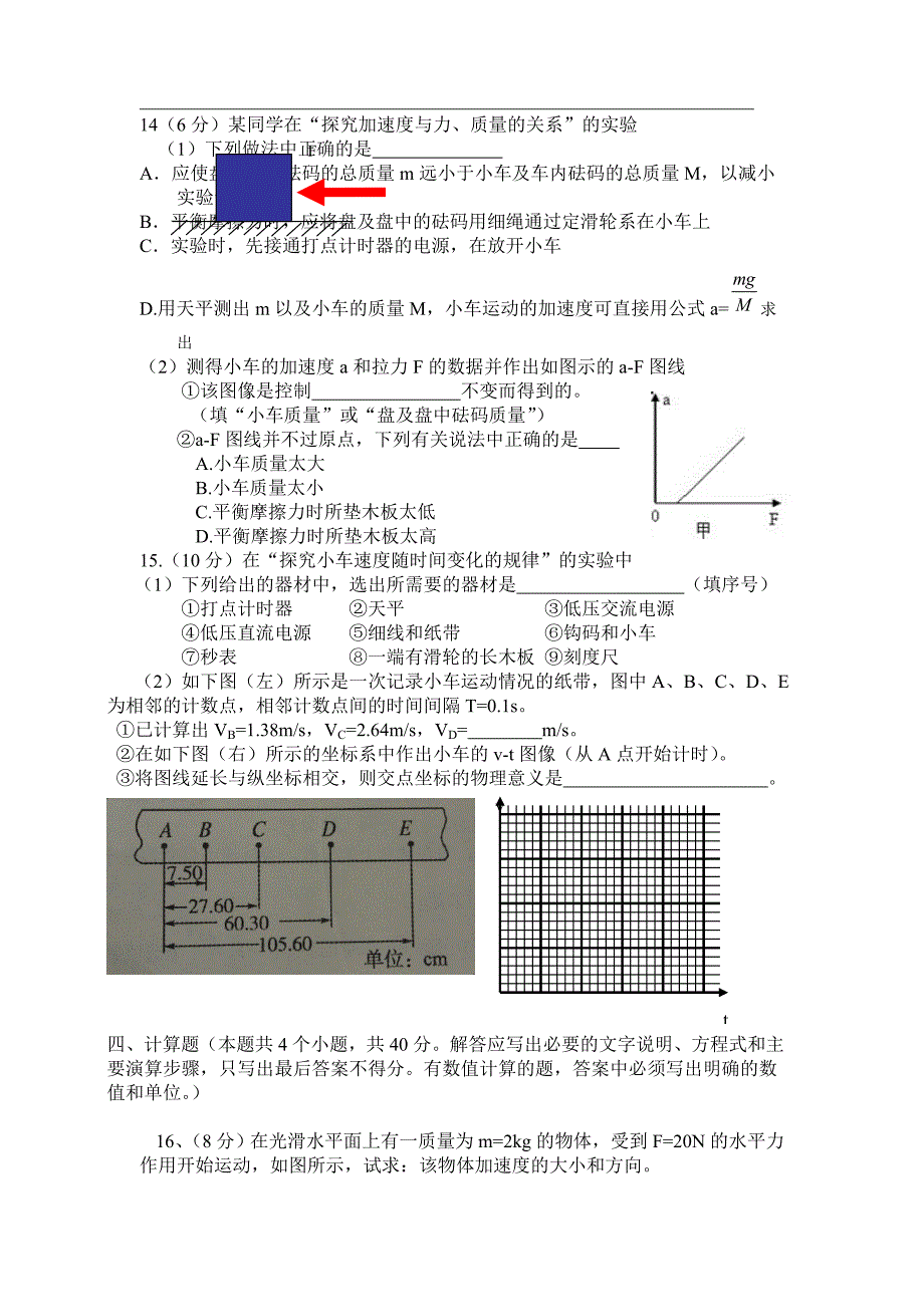 官渡区2011-2012学年度上学期期末学业评价高一物理试卷_第3页