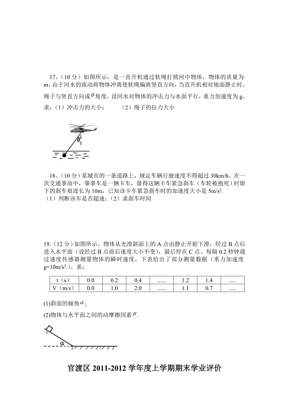 官渡区2011-2012学年度上学期期末学业评价高一物理试卷_第4页