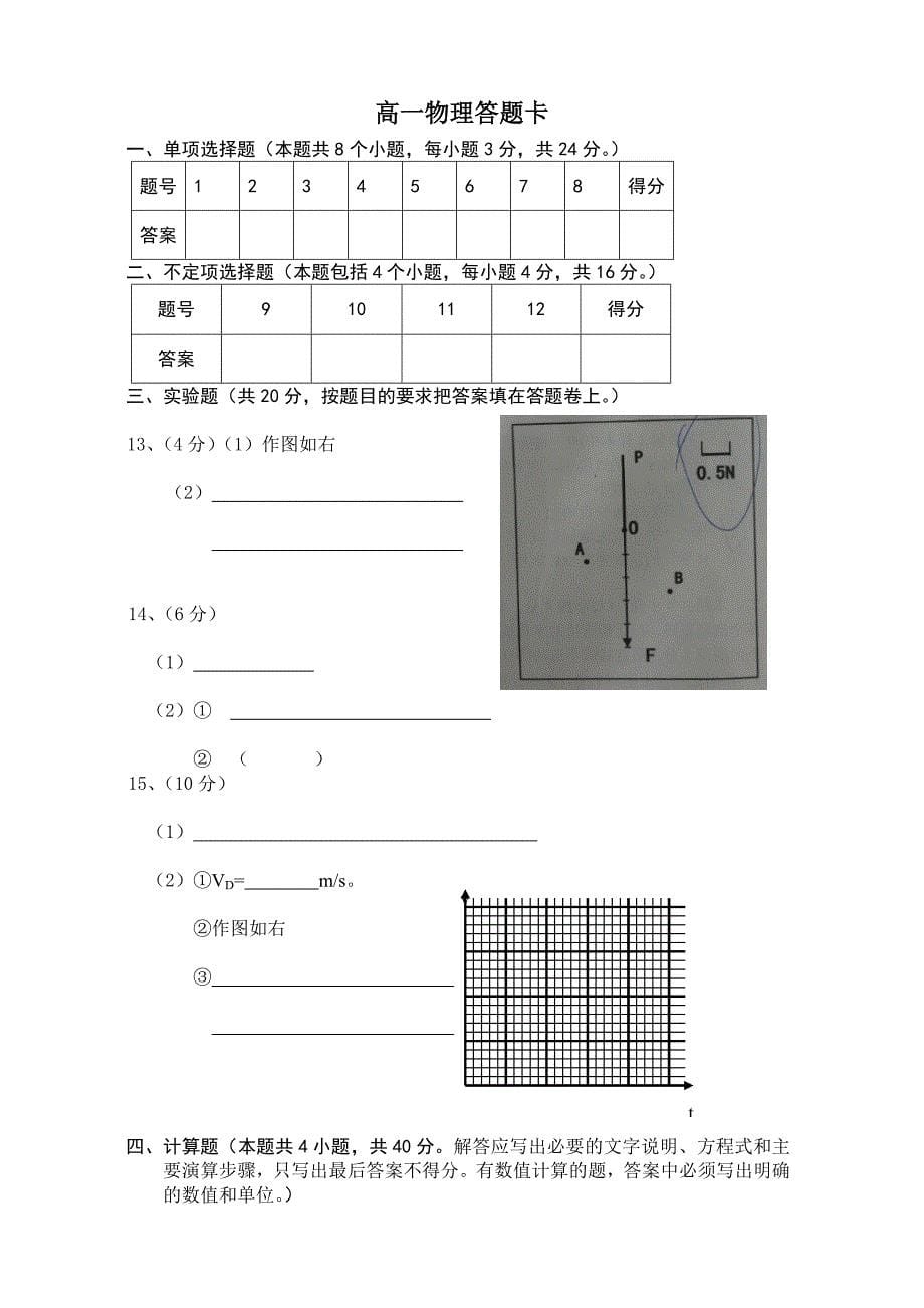 官渡区2011-2012学年度上学期期末学业评价高一物理试卷_第5页