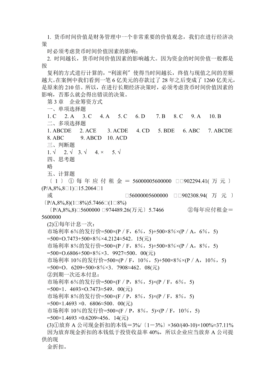 财务管理习题与案例分析参考答案_第3页