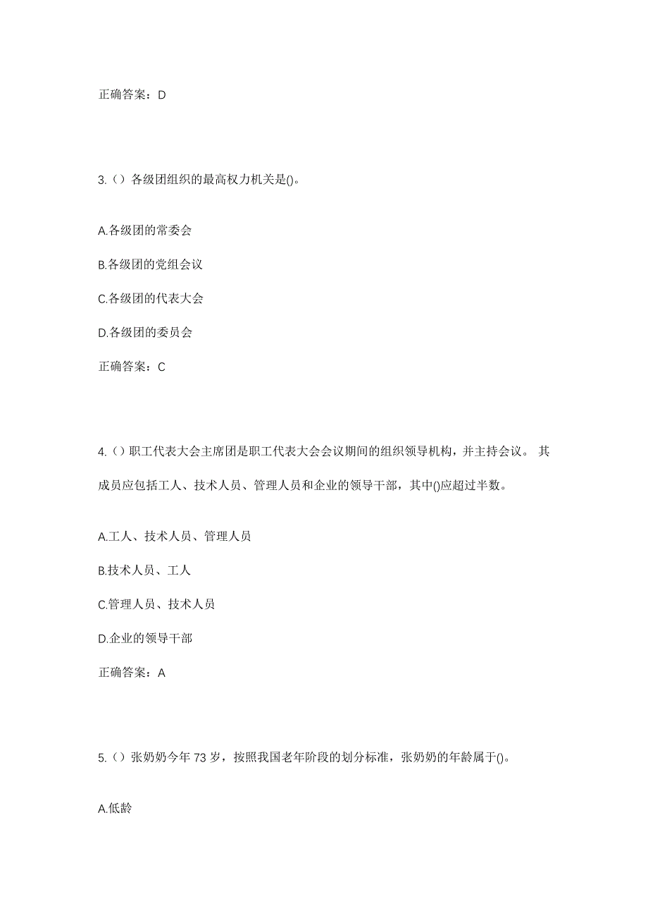 2023年山东省烟台市栖霞市观里镇大郝家庄村社区工作人员考试模拟题及答案_第2页