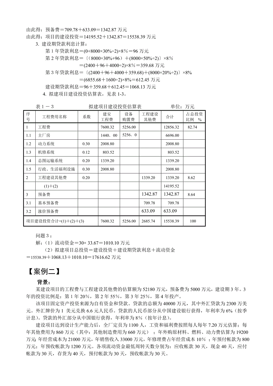 投资造价考试题.doc_第3页