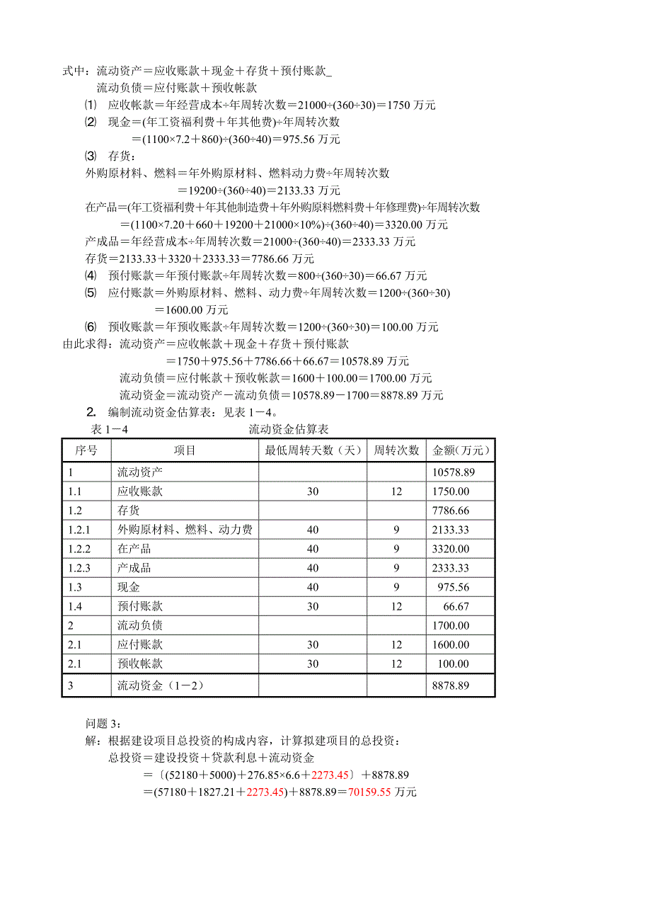 投资造价考试题.doc_第5页