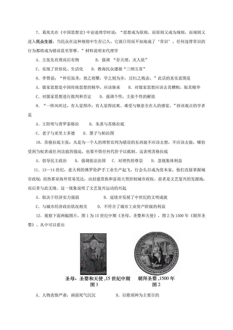 高二历史上学期第一次月考试题（重点班）_第2页