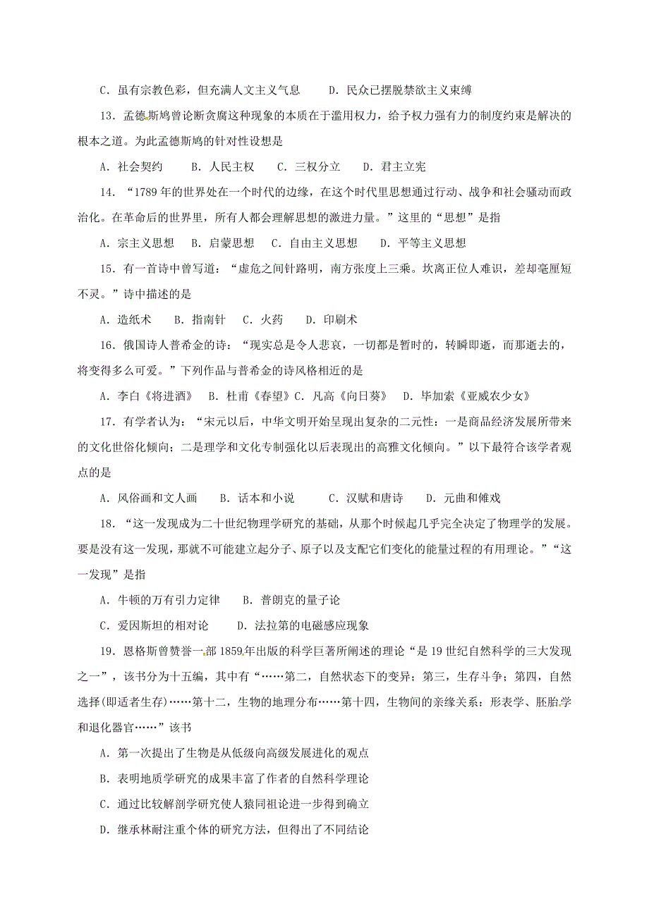 高二历史上学期第一次月考试题（重点班）_第3页