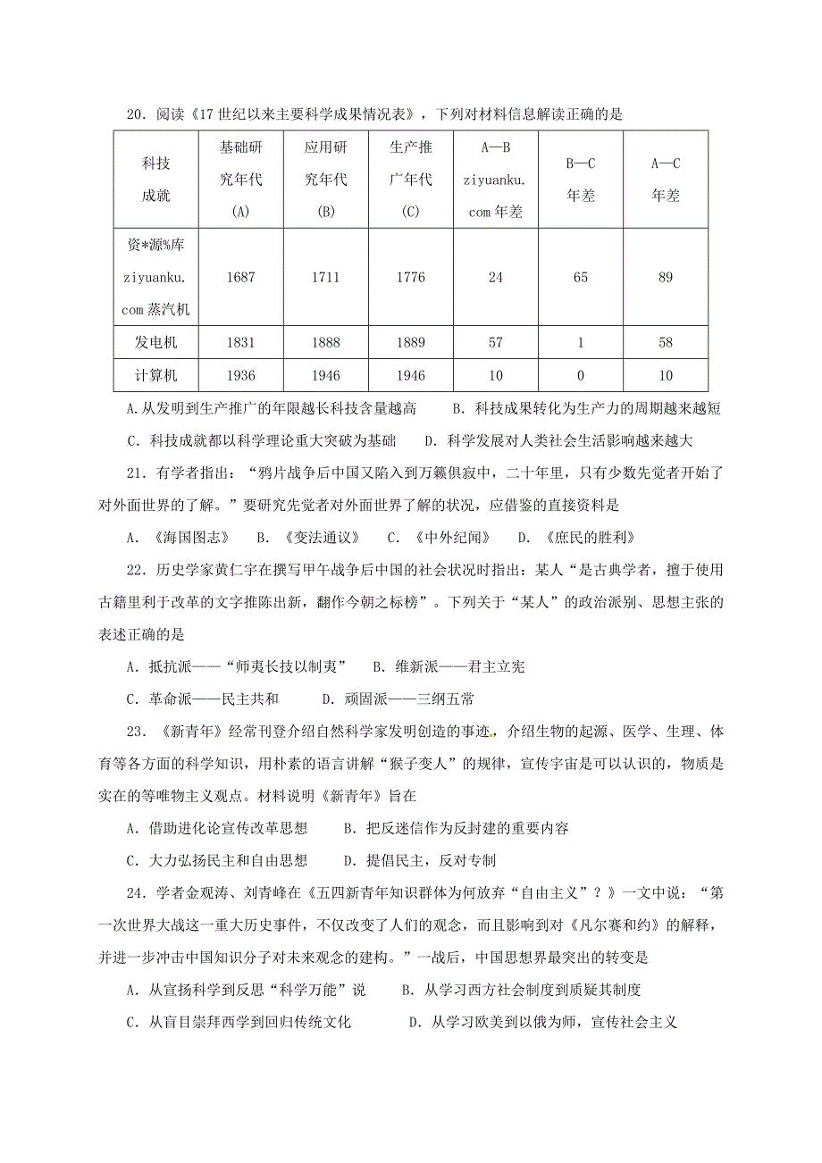 高二历史上学期第一次月考试题（重点班）_第4页