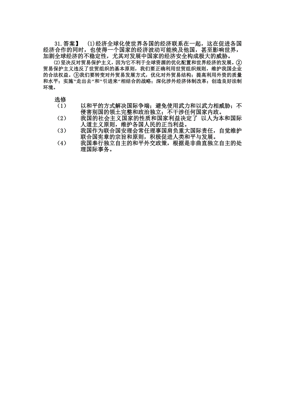 3.24文综题及答案.doc_第4页