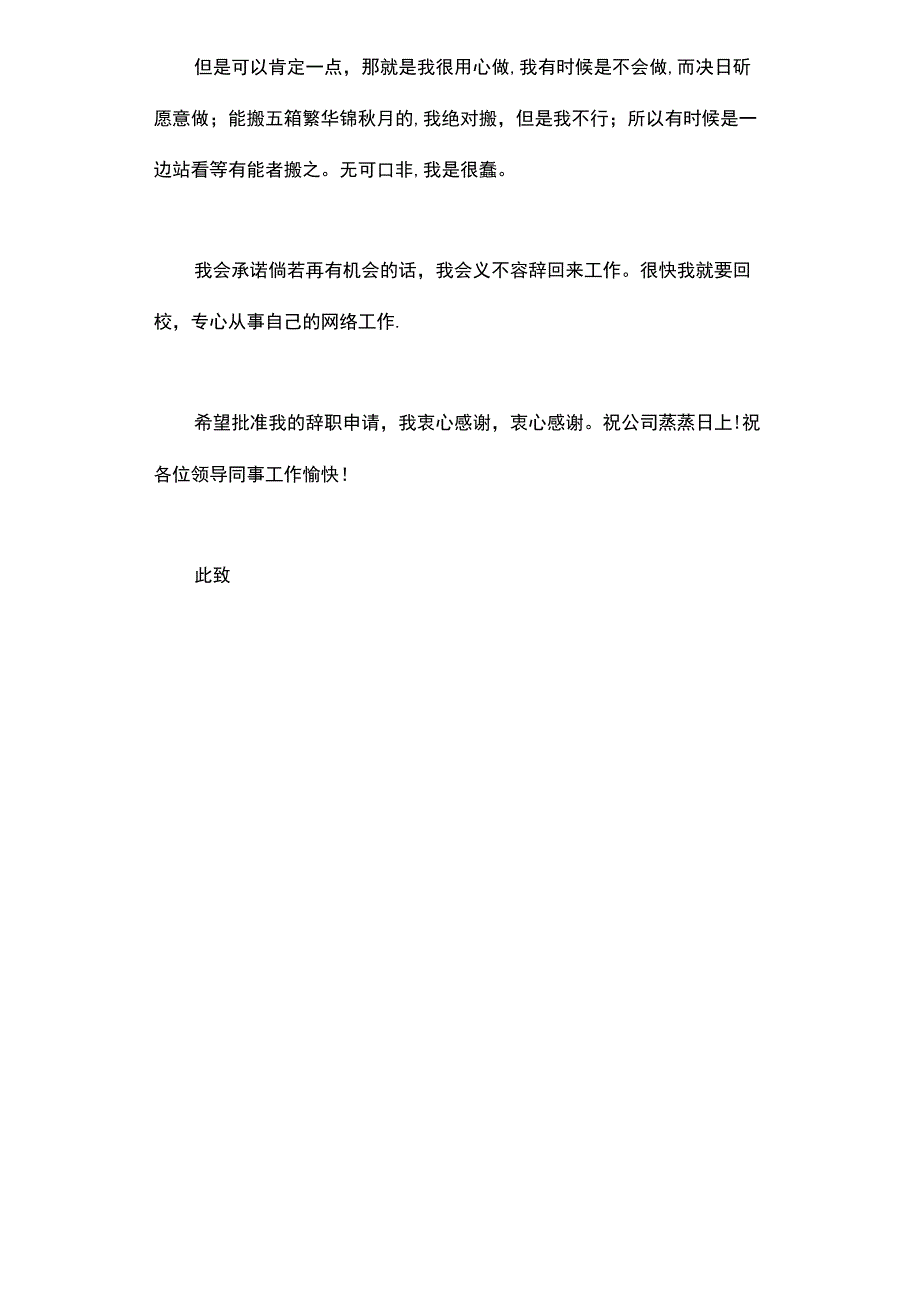 2021年员工辞职报告实例_第2页