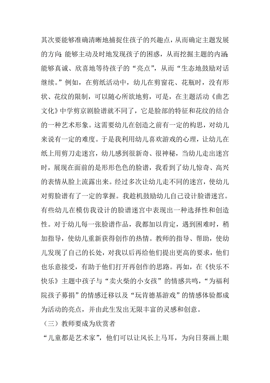 主题活动中渗透生态式教育的策略研究.doc_第3页