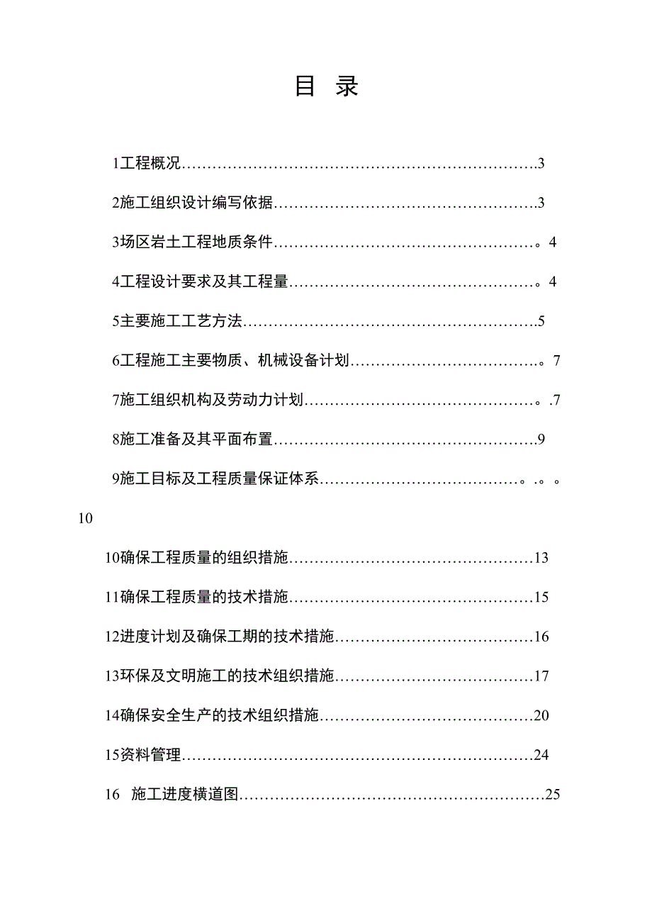 XX岛工程水泥土防渗墙施工方案(DOC 26页)_第2页