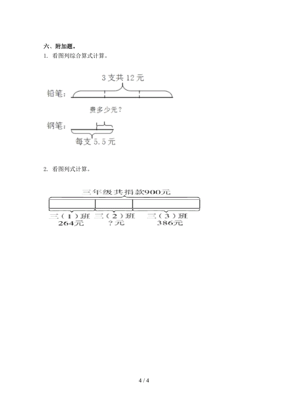 部编人教版三年级数学上学期期末考试真题_第4页