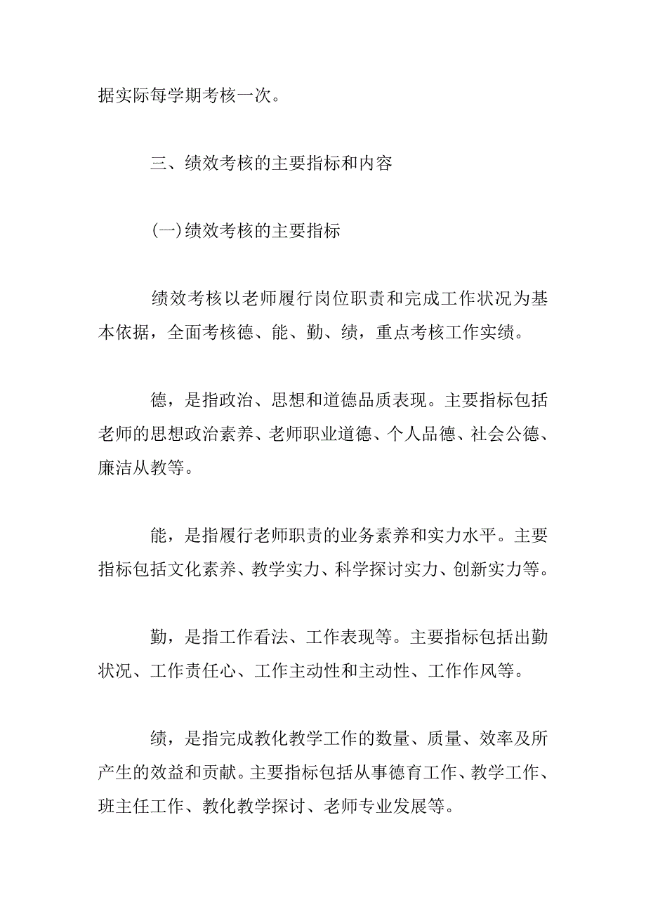 2023年教师绩效考核制度_第3页