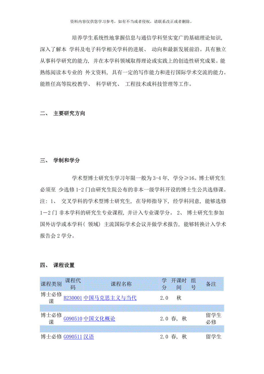 上海交大信息与通信工程博士培养方案样本.doc_第2页