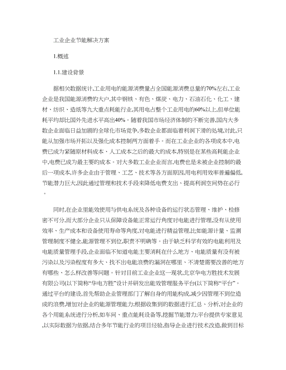 专题讲座资料（2021-2022年）工业企业节能解决方案(精)_第1页