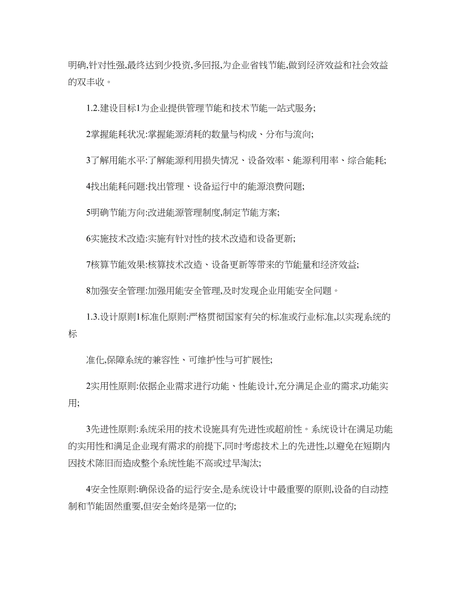 专题讲座资料（2021-2022年）工业企业节能解决方案(精)_第2页