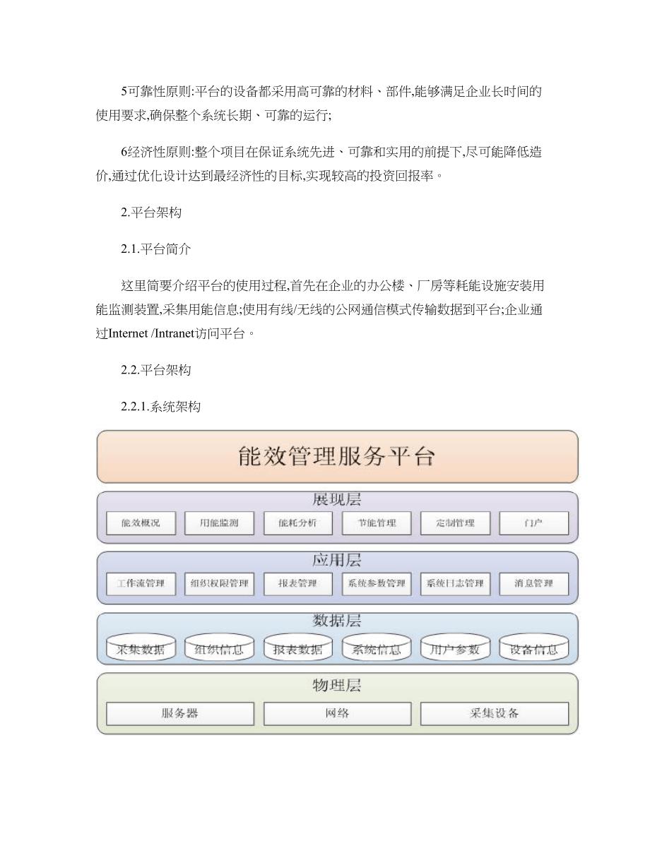 专题讲座资料（2021-2022年）工业企业节能解决方案(精)_第3页