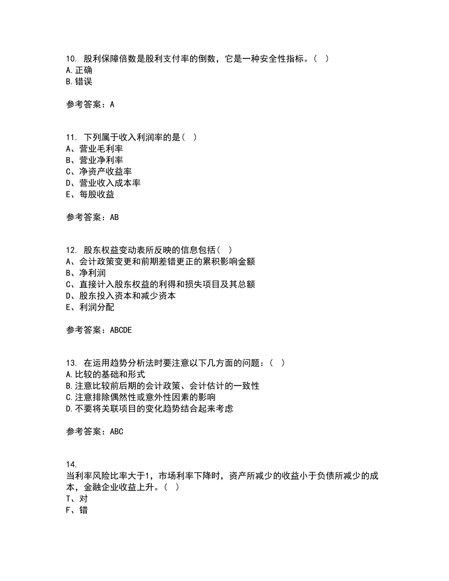 东北财经大学21春《财务分析》在线作业一满分答案17_第3页