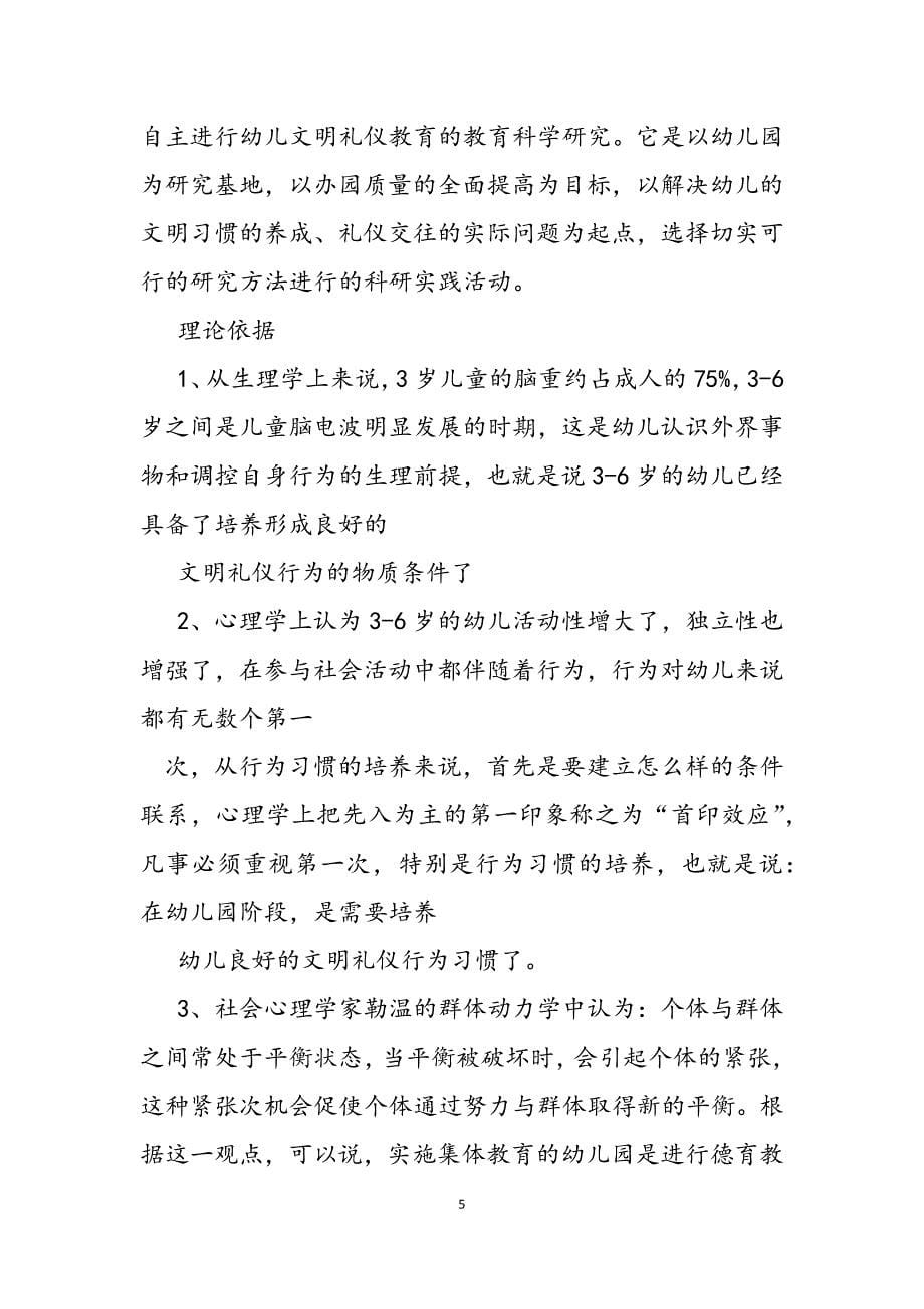 2023年滨州市幼儿文明礼仪指导教师奖.docx_第5页