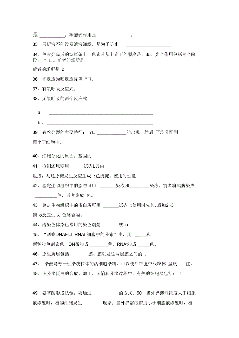 高中生物基础知识填空题归纳_第3页