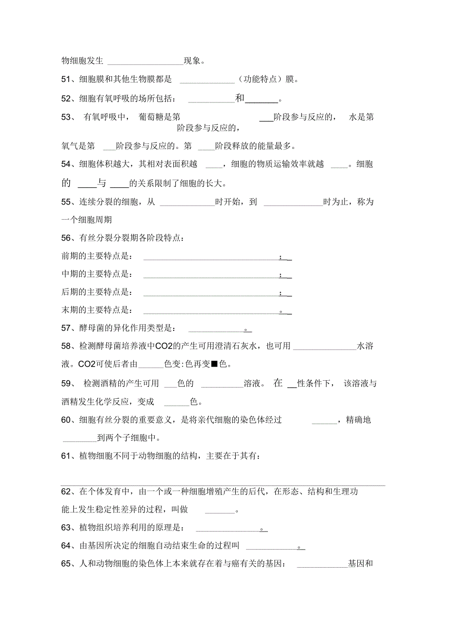 高中生物基础知识填空题归纳_第4页
