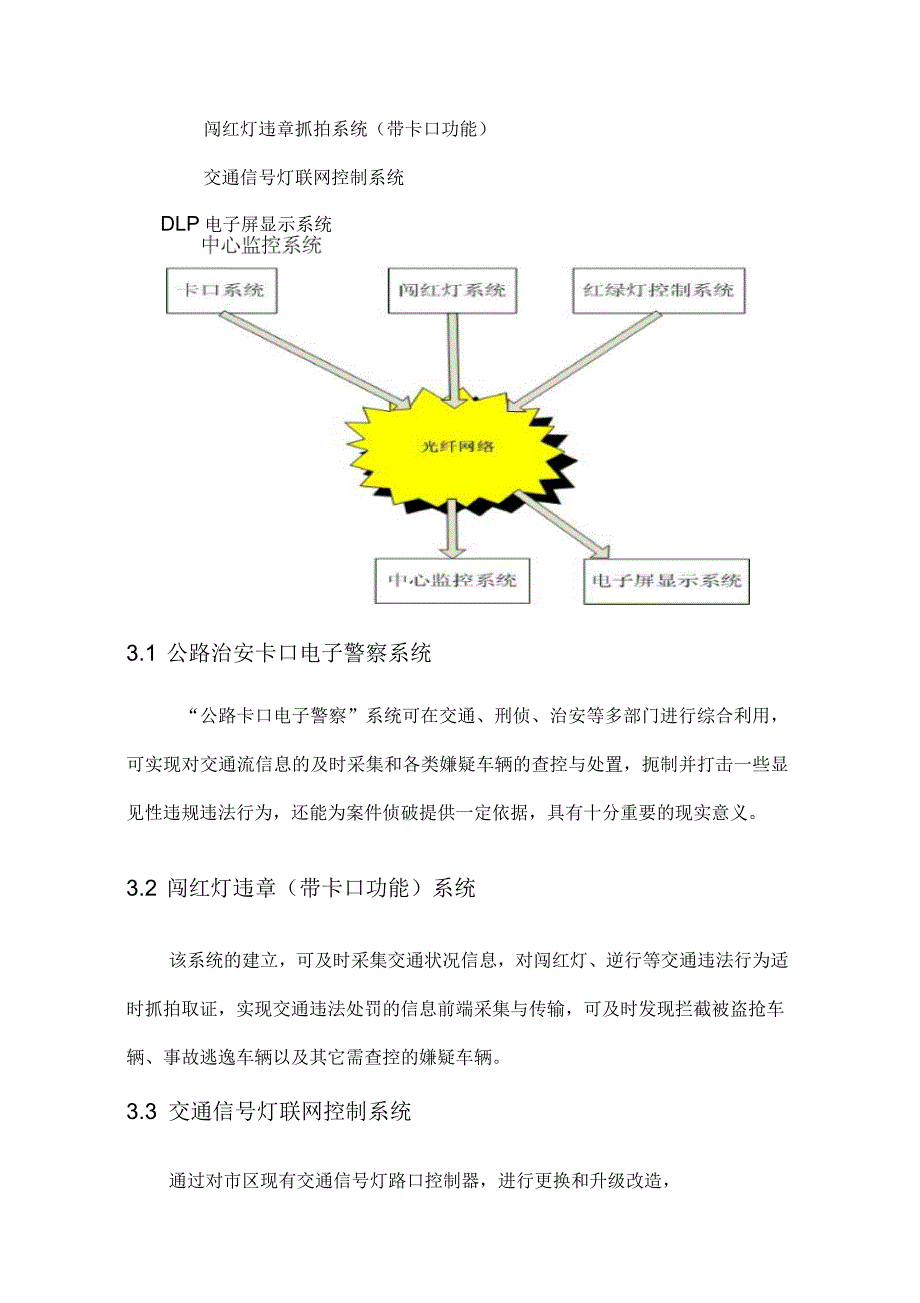 智能交通系统需求_第3页