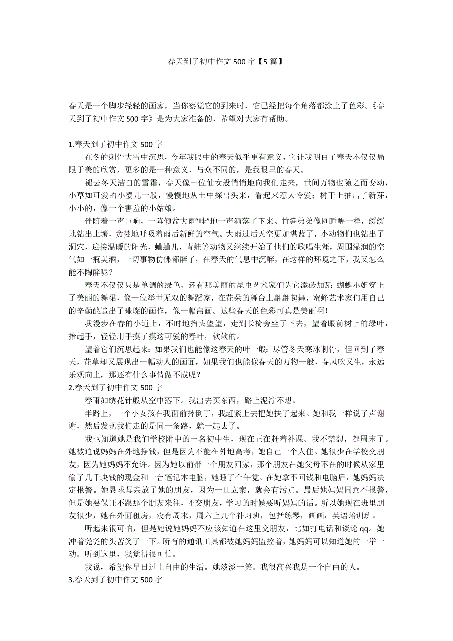 春天到了初中作文500字【5篇】_第1页