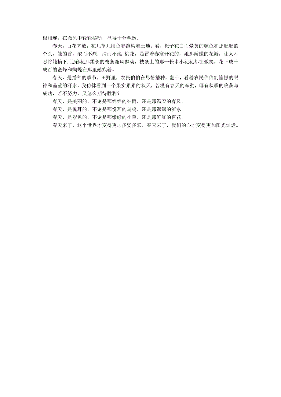 春天到了初中作文500字【5篇】_第3页