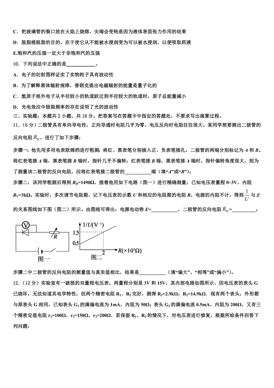 2023年浙江省温州市永嘉县翔宇中学高三一诊考试物理试卷（含答案解析）.doc_第4页