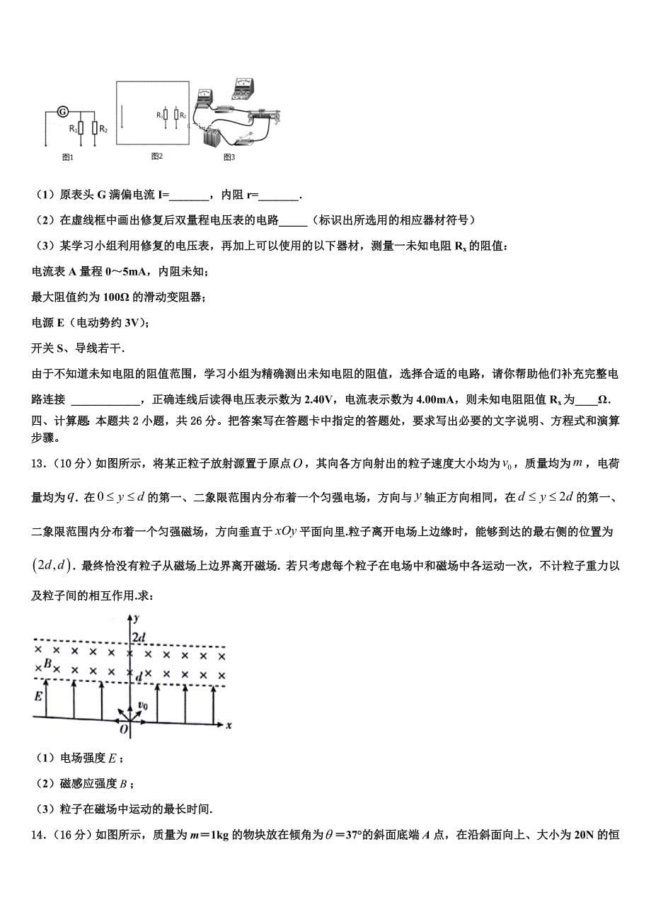 2023年浙江省温州市永嘉县翔宇中学高三一诊考试物理试卷（含答案解析）.doc_第5页