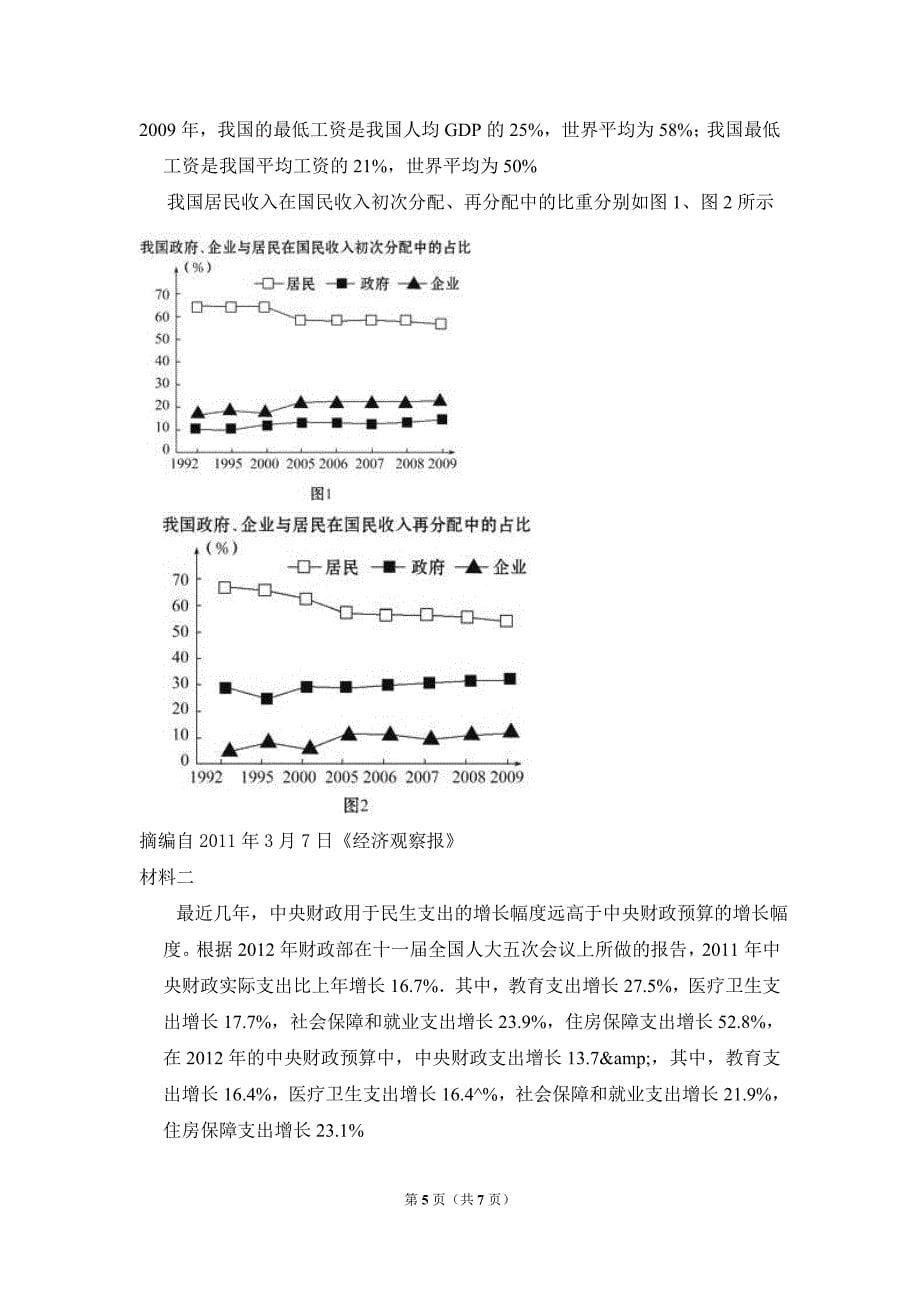 2012年全国统一高考政治试卷（新课标）（原卷版）.doc_第5页