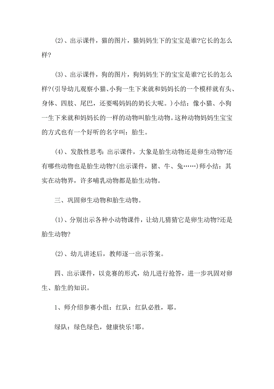 （精品模板）2023年大班科学优质课教案及教学反思_第3页