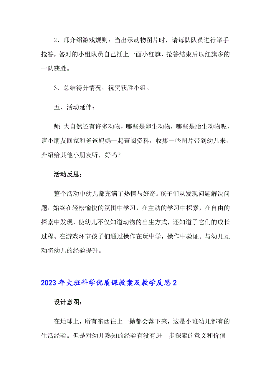 （精品模板）2023年大班科学优质课教案及教学反思_第4页