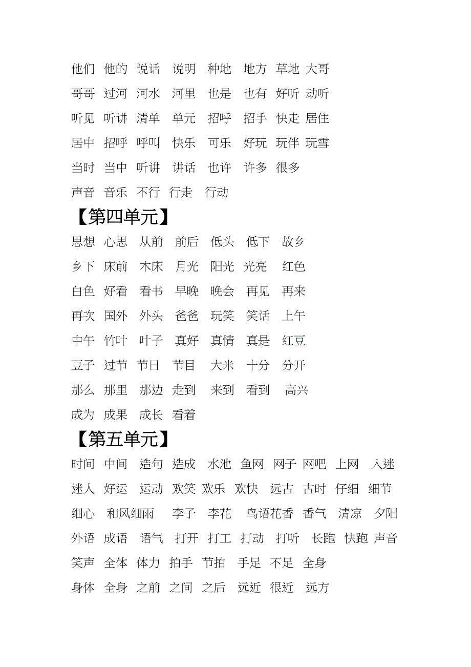 部编版(统编)一年级语文下册【复习资料汇总】(DOC 33页)_第2页