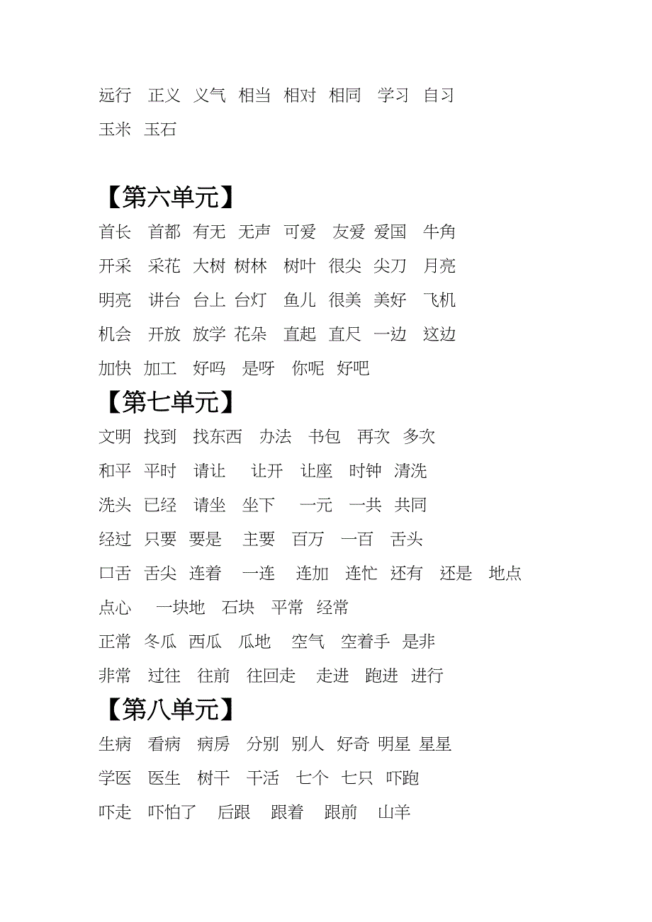 部编版(统编)一年级语文下册【复习资料汇总】(DOC 33页)_第3页