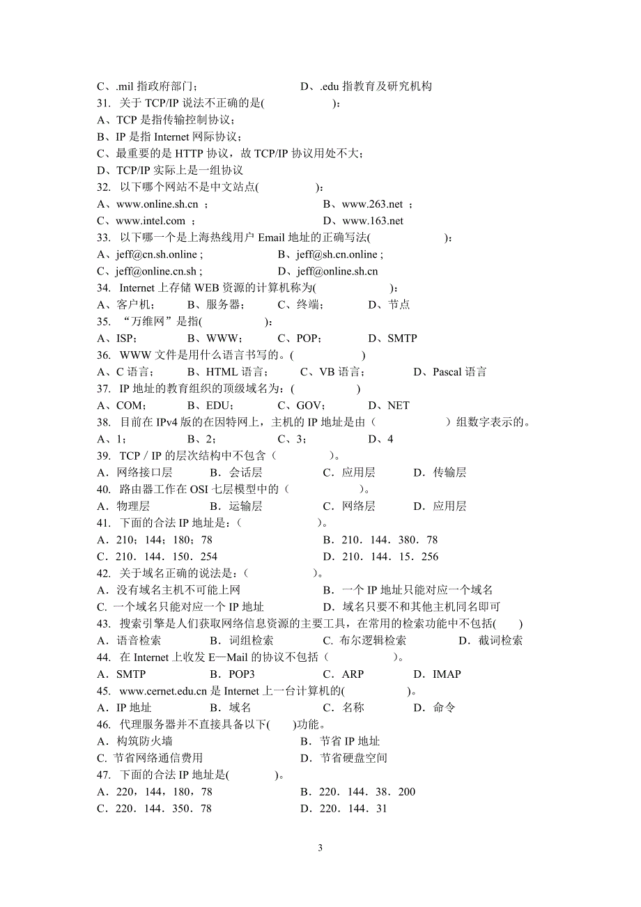 《Internet应用》复习题(1)(含答案).doc_第3页