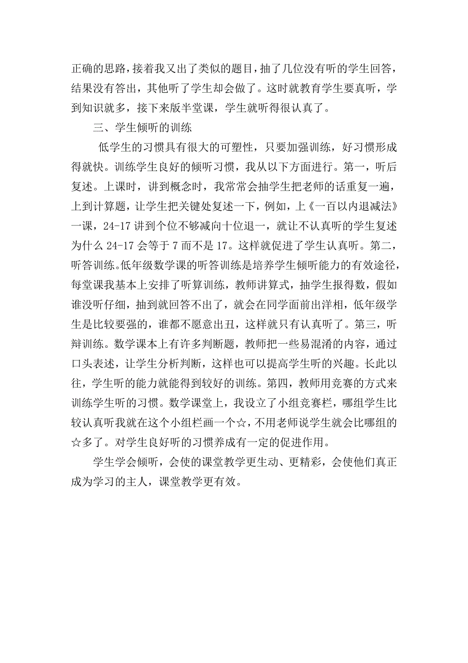 低年级数学课堂中如何让学生学会倾听_第3页