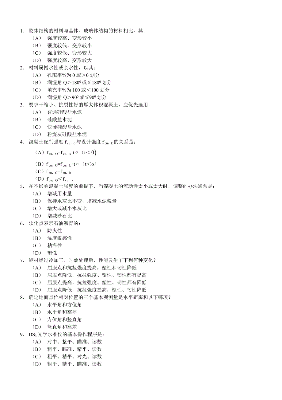 一级注册结构工程师基础考试题及答案(下午)_第1页