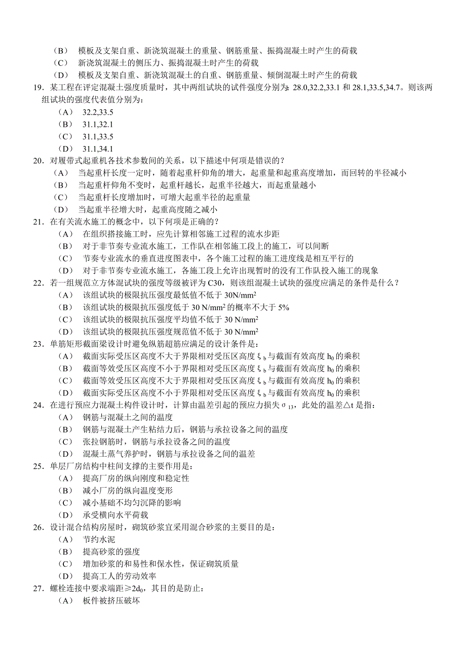 一级注册结构工程师基础考试题及答案(下午)_第3页