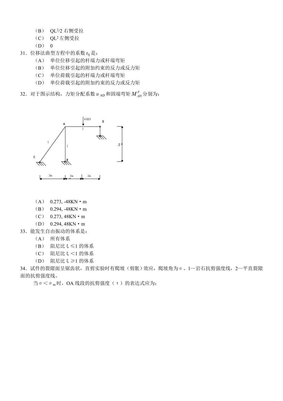 一级注册结构工程师基础考试题及答案(下午)_第5页