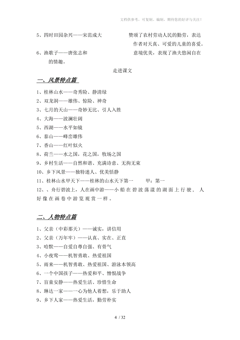 人教版四年级下册语文复习资料_第4页