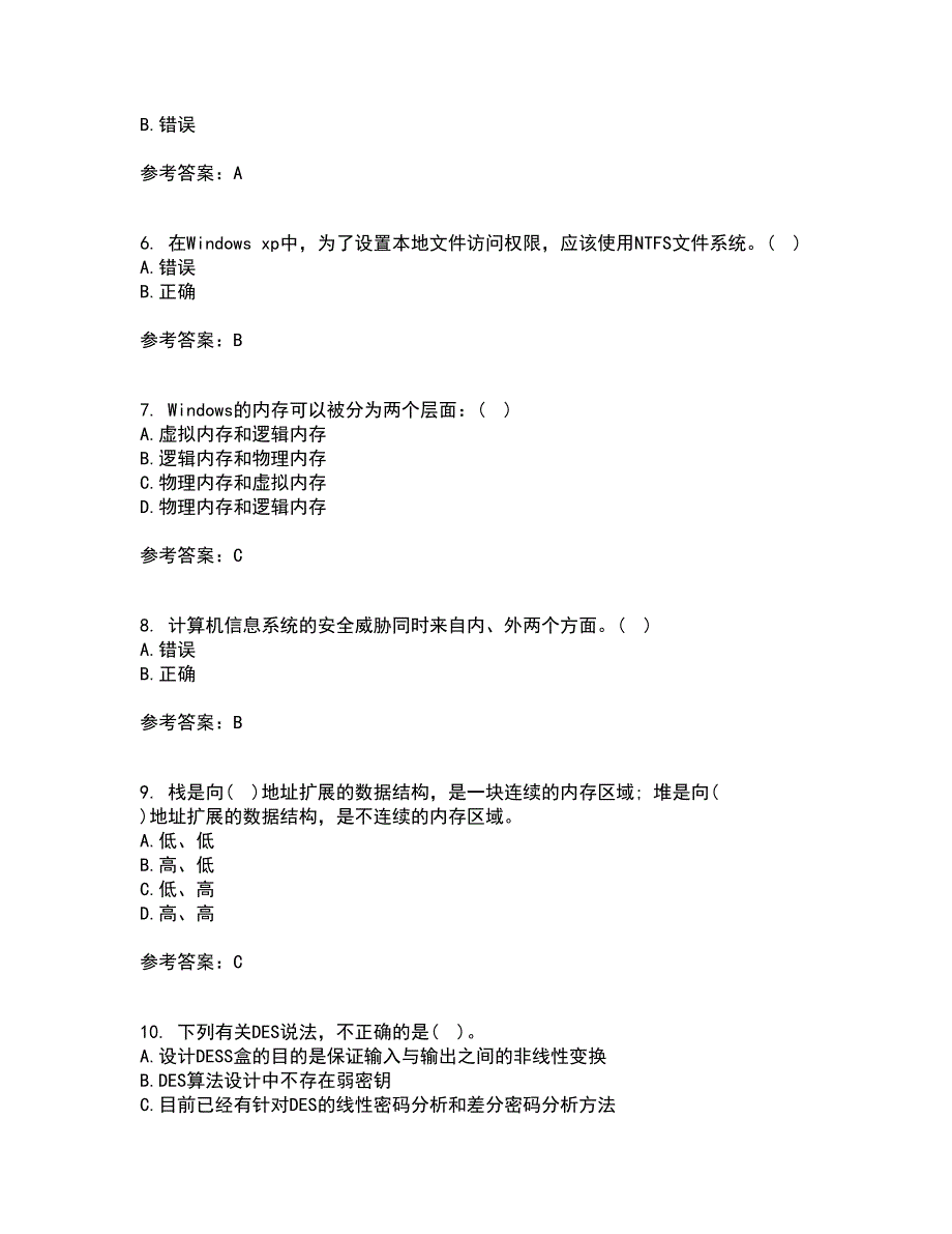 电子科技大学21春《信息安全概论》在线作业二满分答案_58_第2页