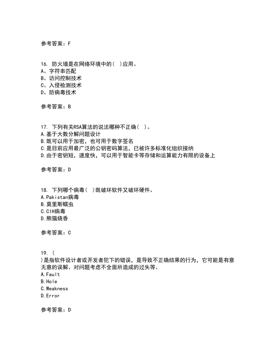 电子科技大学21春《信息安全概论》在线作业二满分答案_58_第4页