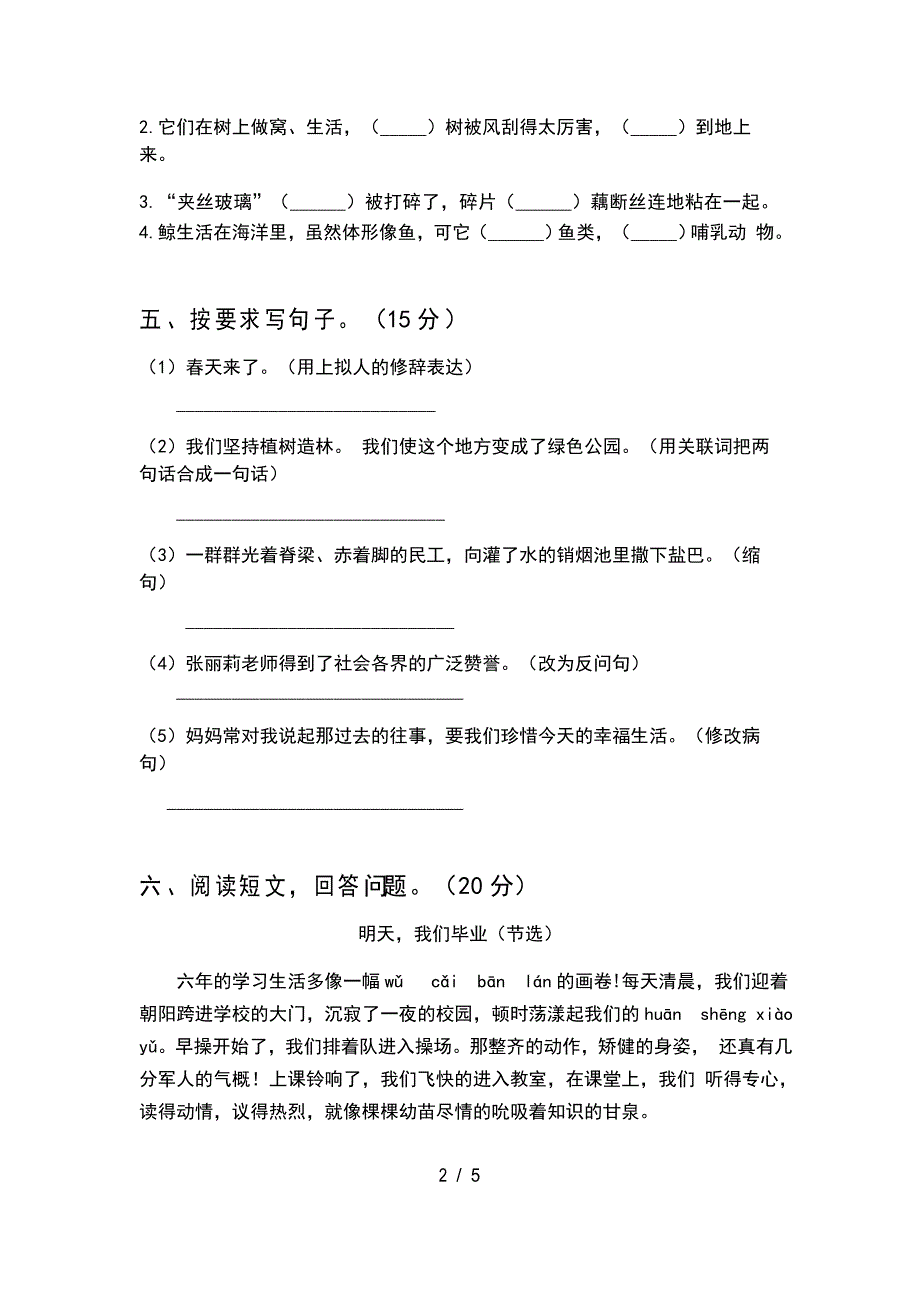 新部编版六年级语文下册期末综合考试题及答案_第2页