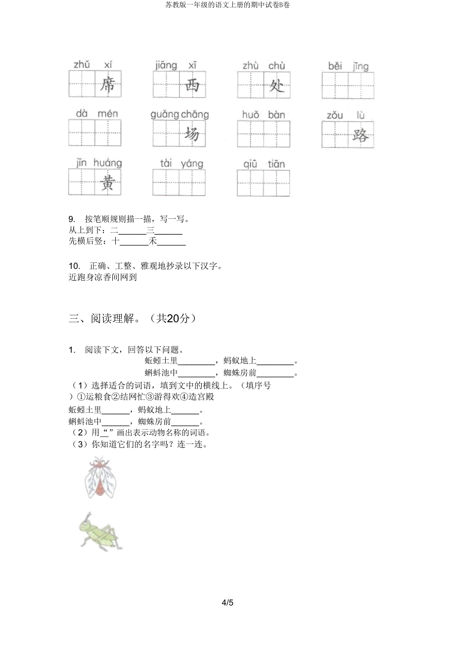 苏教版一年级语文上册期中试卷B卷.doc_第4页